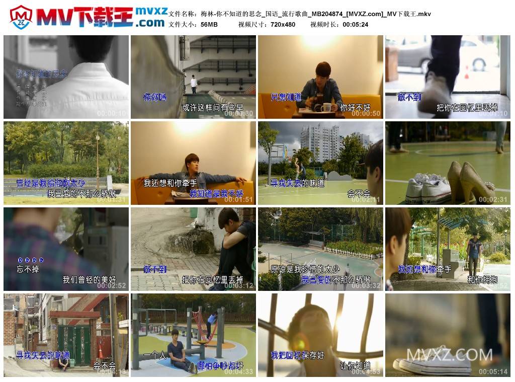 梅林-你不知道的思念_国语_流行歌曲_MB204874